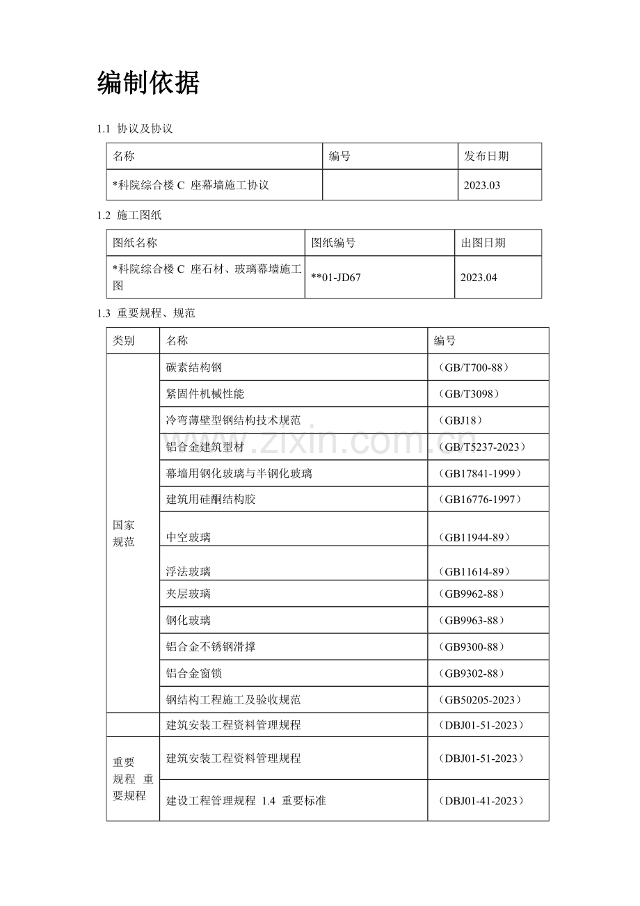 综合楼幕墙工程施工方案.doc_第2页