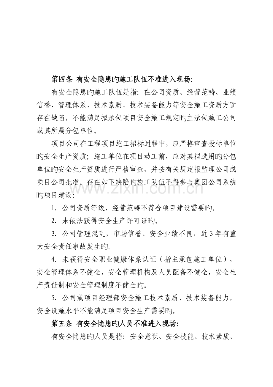 中国大唐集团公司建设项目施工现场安全管理七不准规定.doc_第2页