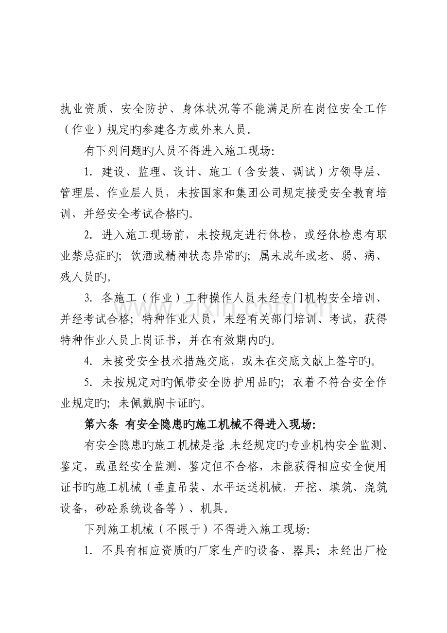 中国大唐集团公司建设项目施工现场安全管理七不准规定.doc_第3页