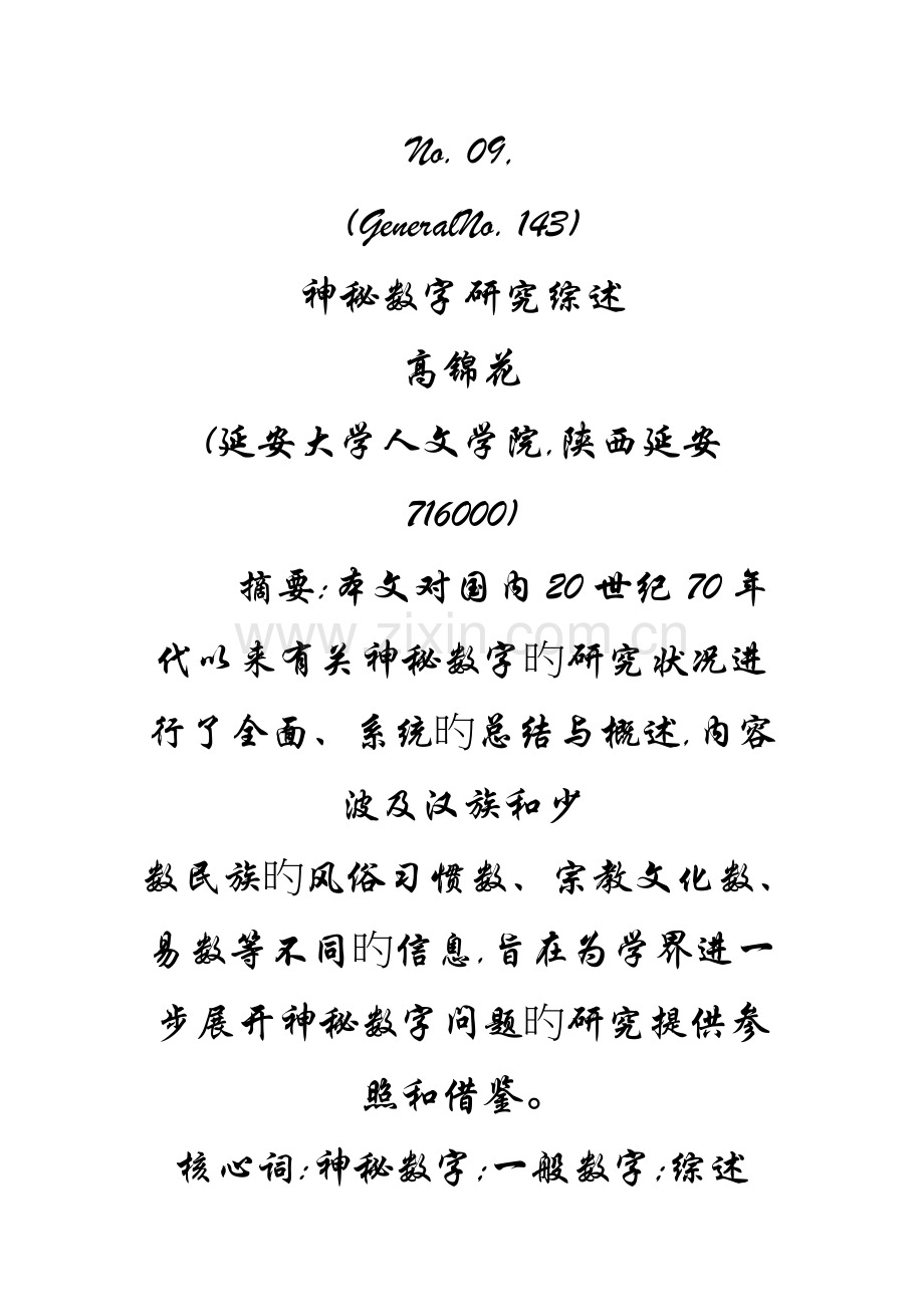 个人简历表2.doc_第2页