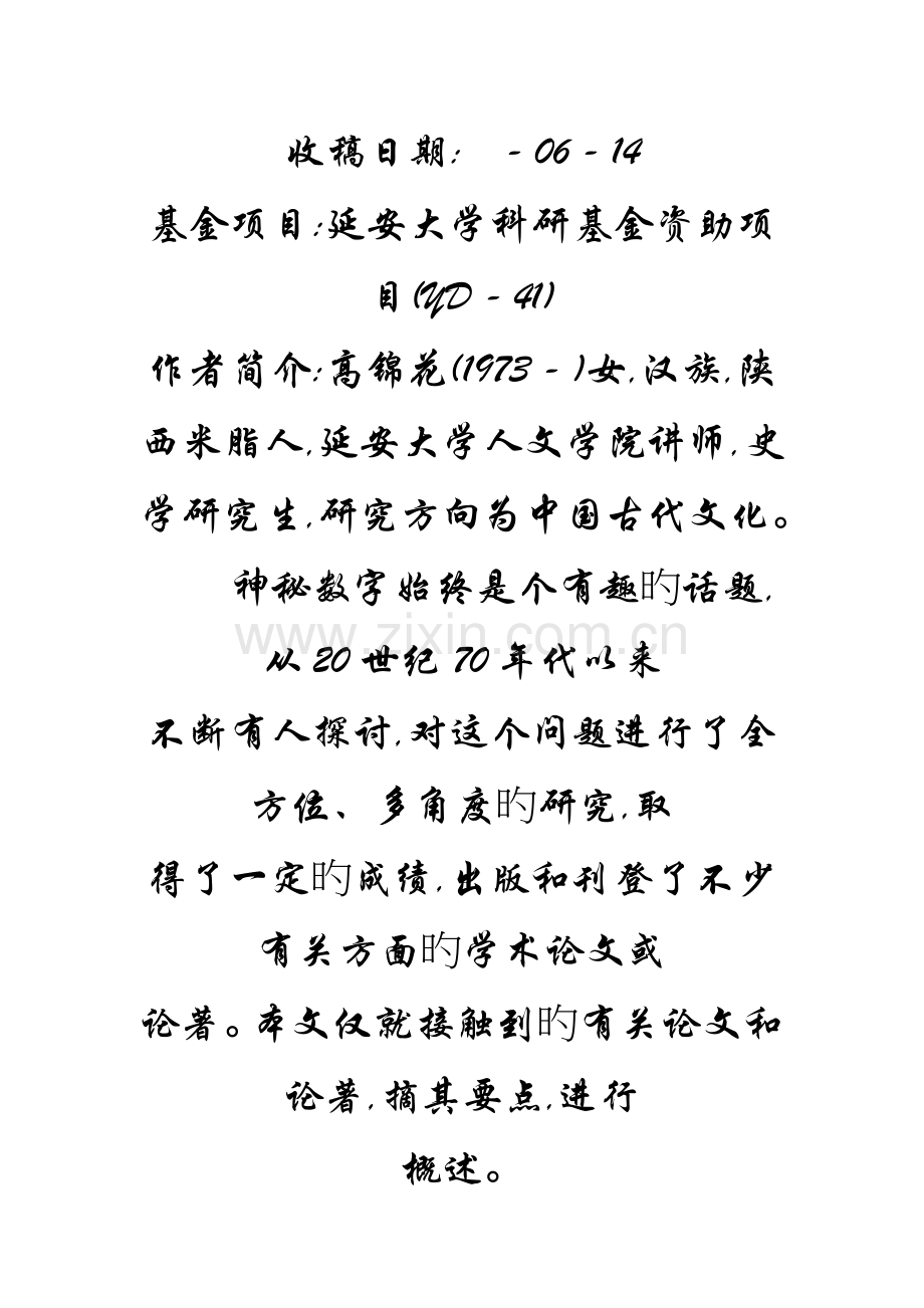 个人简历表2.doc_第3页