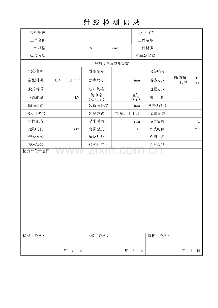 原始记录表格.doc_第1页