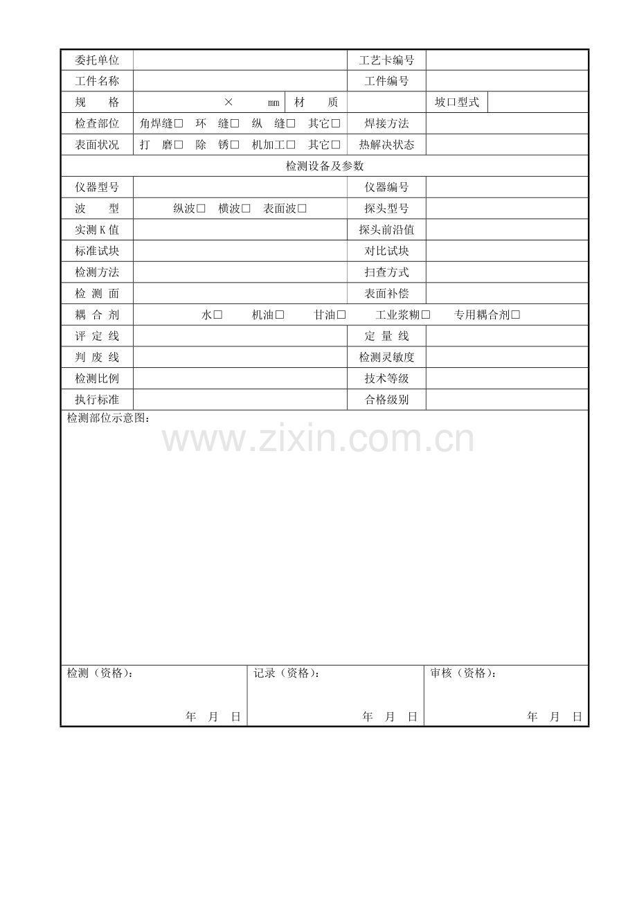 原始记录表格.doc_第3页