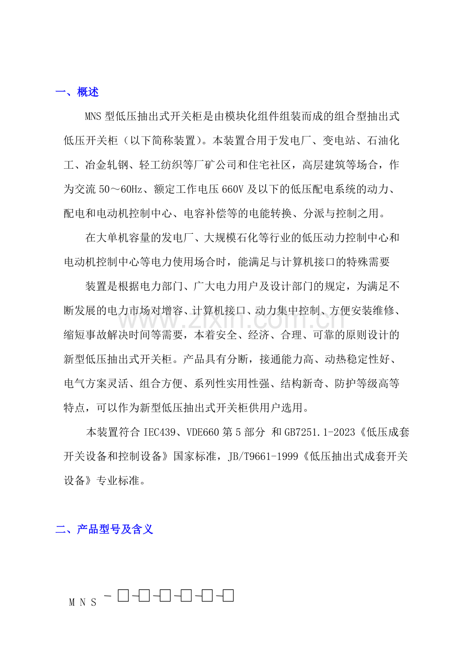 技术标MNS柜性能参数.doc_第2页