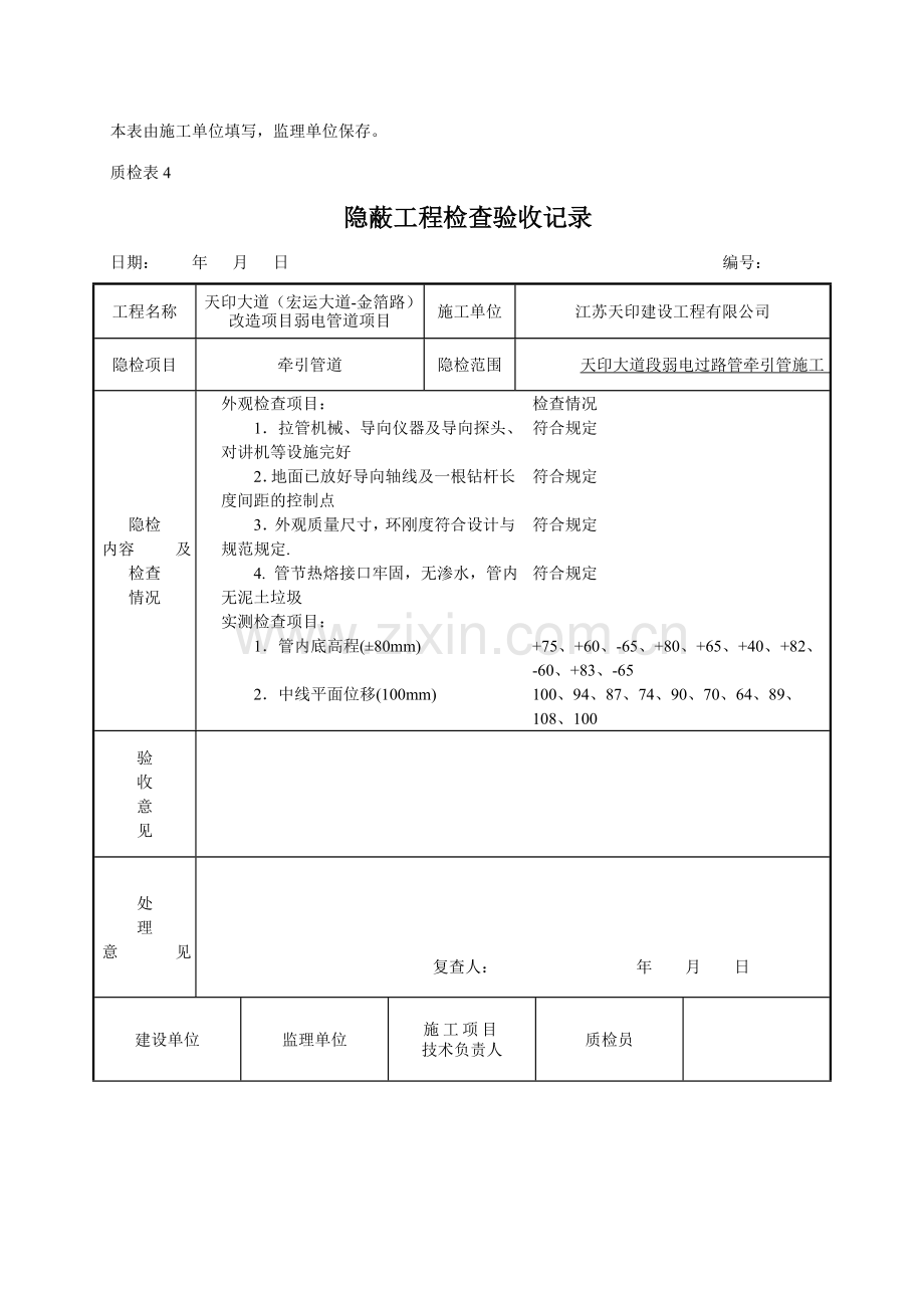 牵引管道报验申请表.doc_第2页