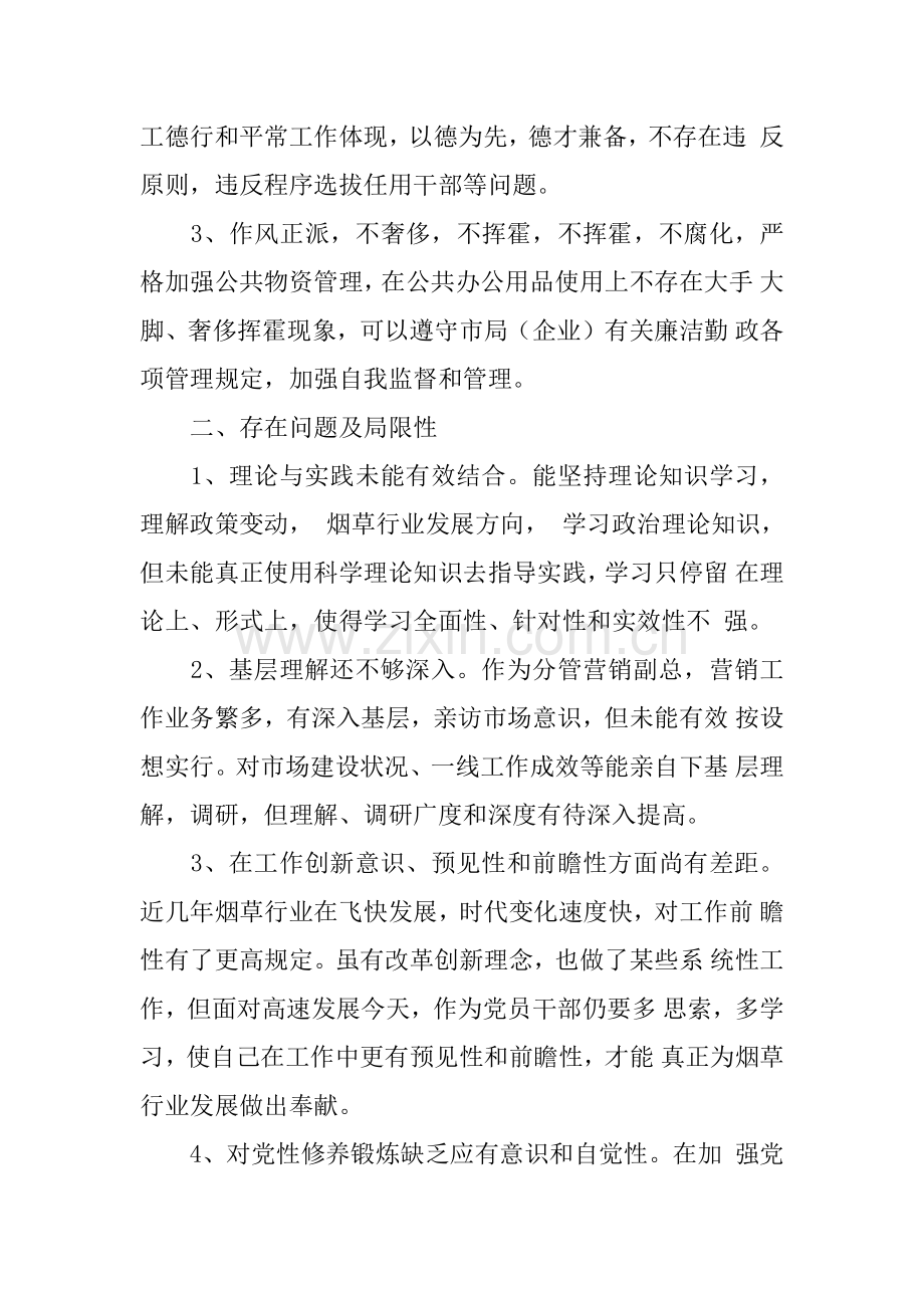 年纪律教育学习月自查剖析材料.docx_第2页