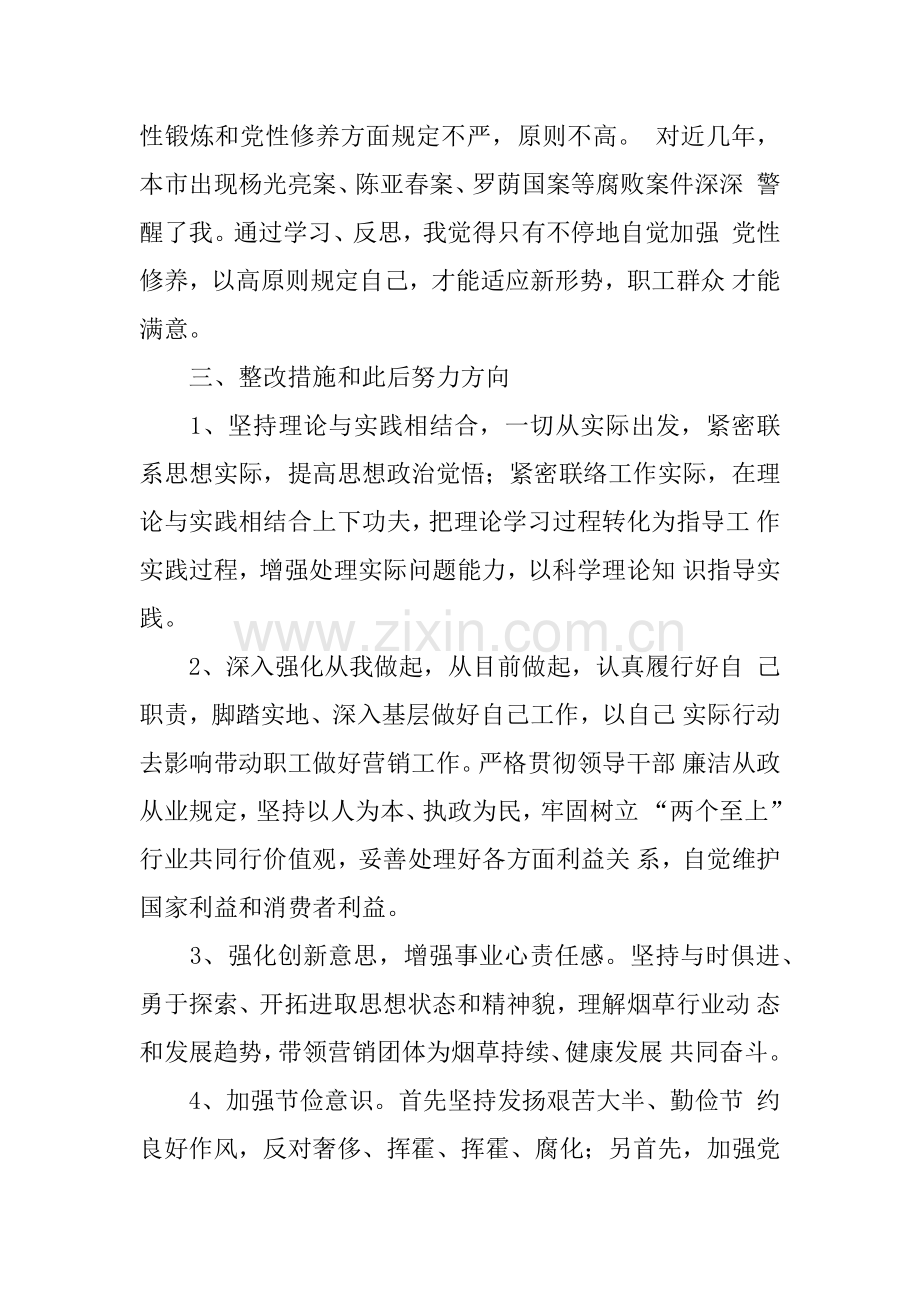 年纪律教育学习月自查剖析材料.docx_第3页