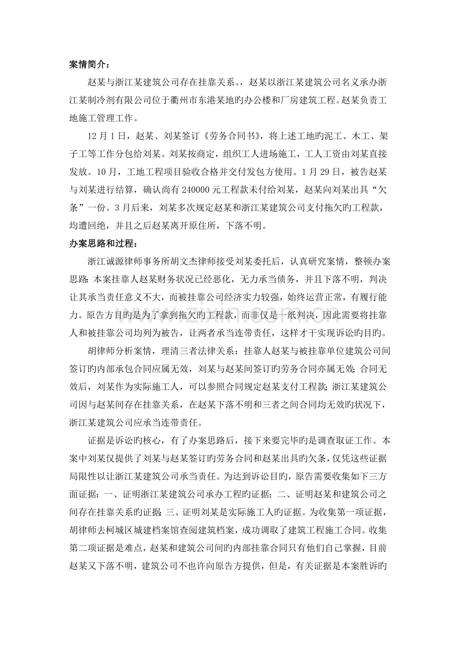 挂靠施工合同无效被挂靠单位连带担责.doc_第1页