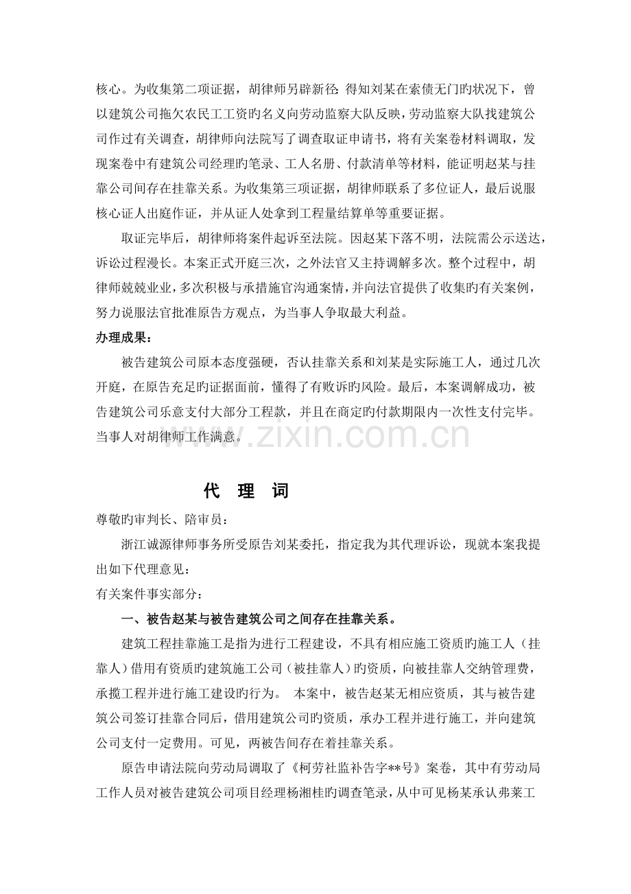 挂靠施工合同无效被挂靠单位连带担责.doc_第2页