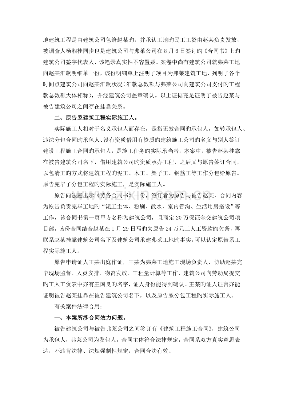 挂靠施工合同无效被挂靠单位连带担责.doc_第3页