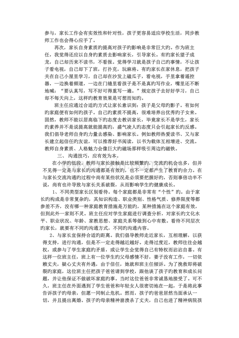 一年级班主任如何与家长沟通.docx_第3页