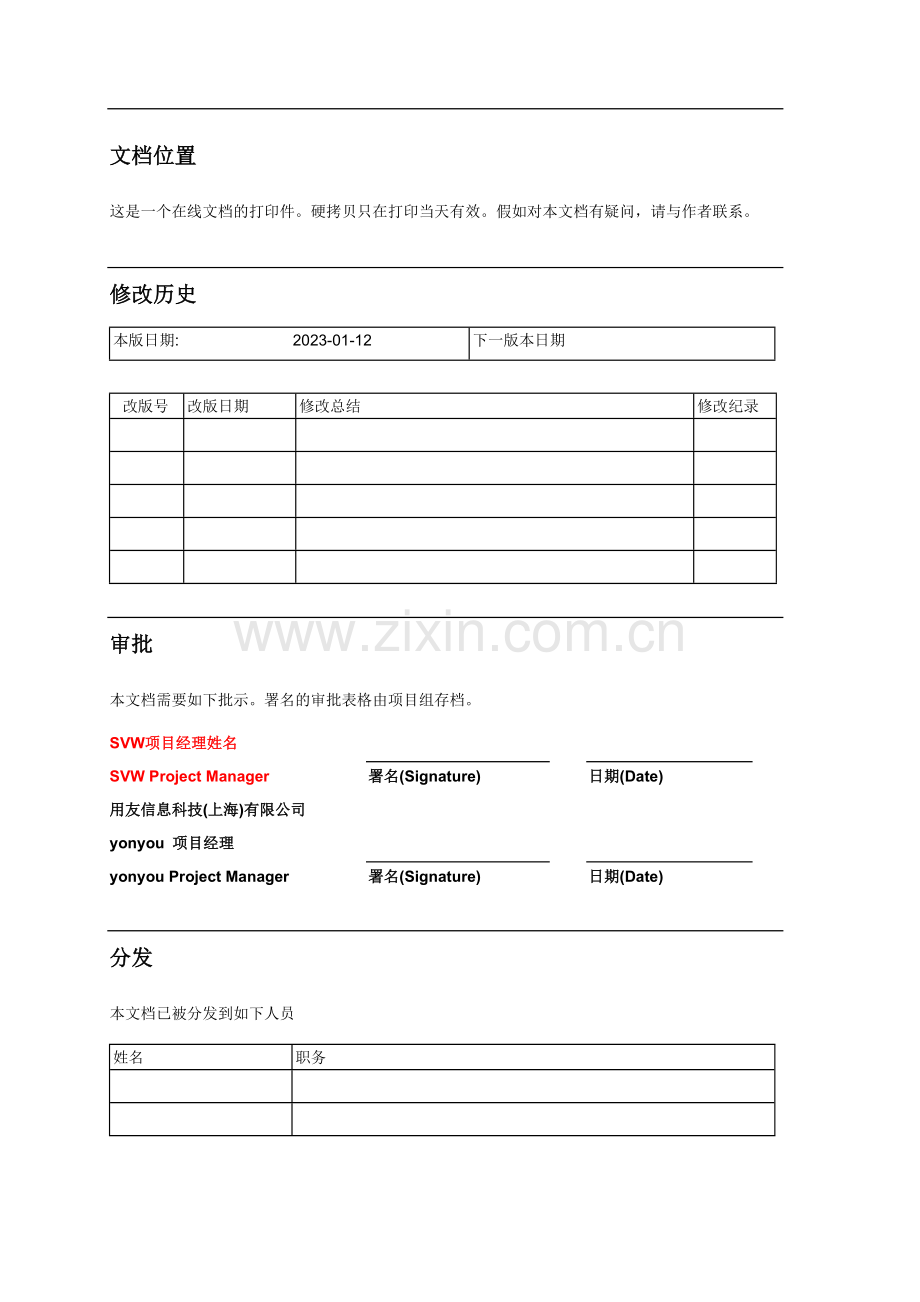 上海大众iCrEAM索赔管理用户手册SKODA.docx_第2页