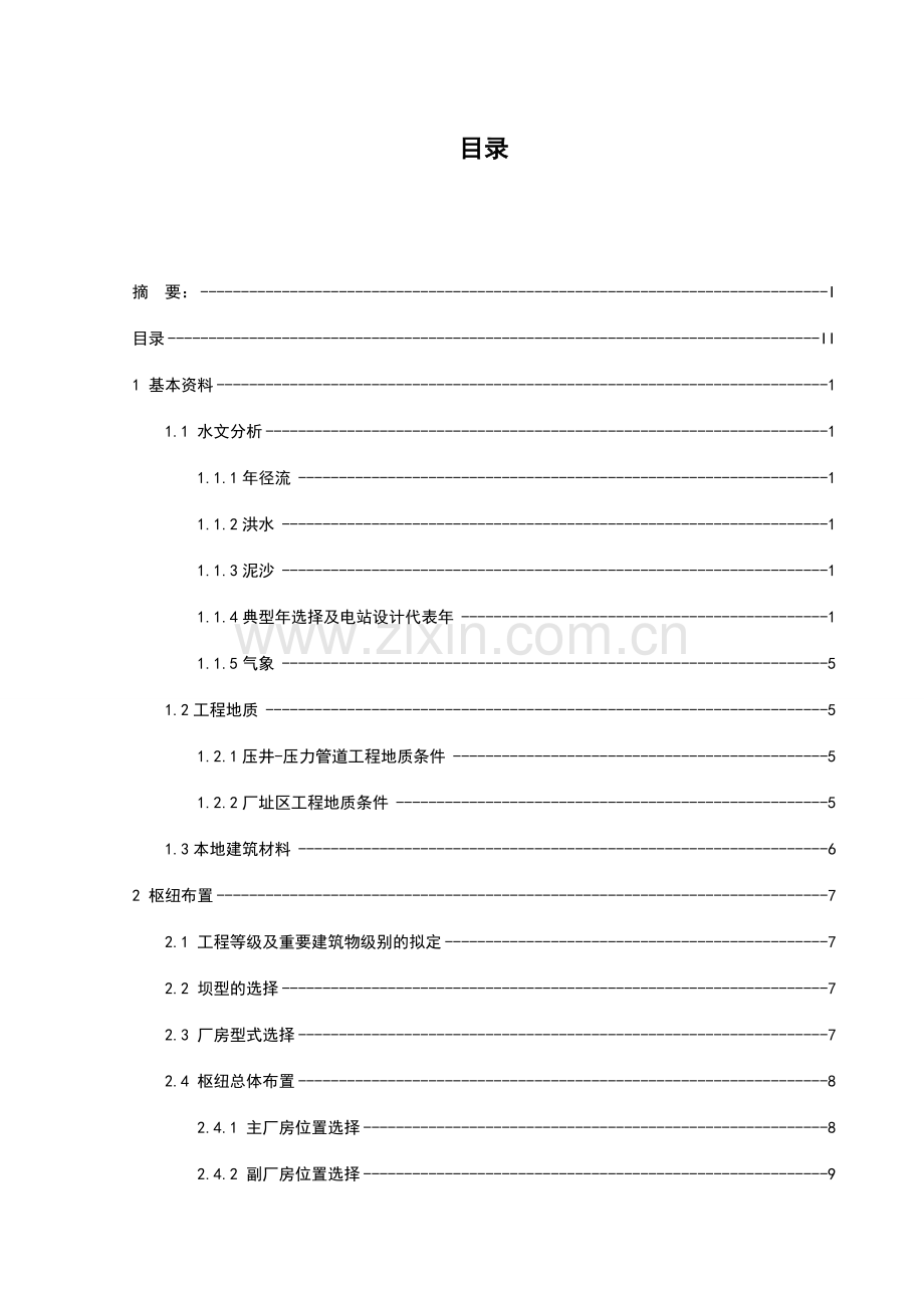 柳园水电站毕业设计.doc_第3页