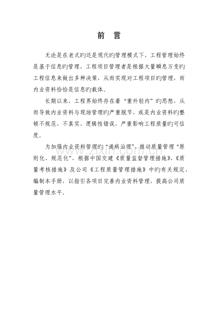 中国交建总承包项目内业资料管理手册-质量部分.docx_第2页