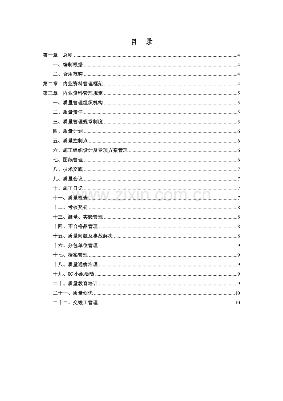 中国交建总承包项目内业资料管理手册-质量部分.docx_第3页