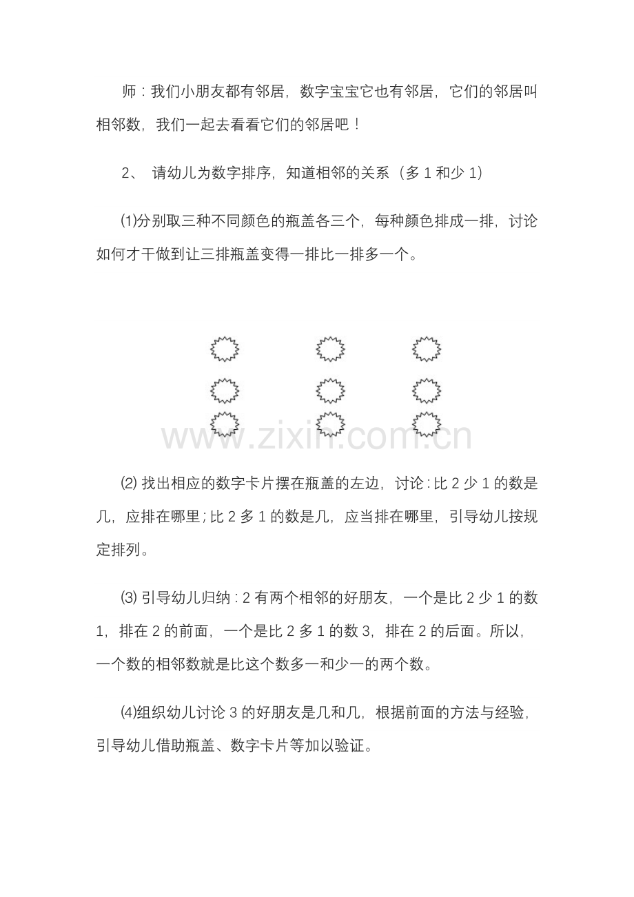 大班数学教学设计.doc_第3页