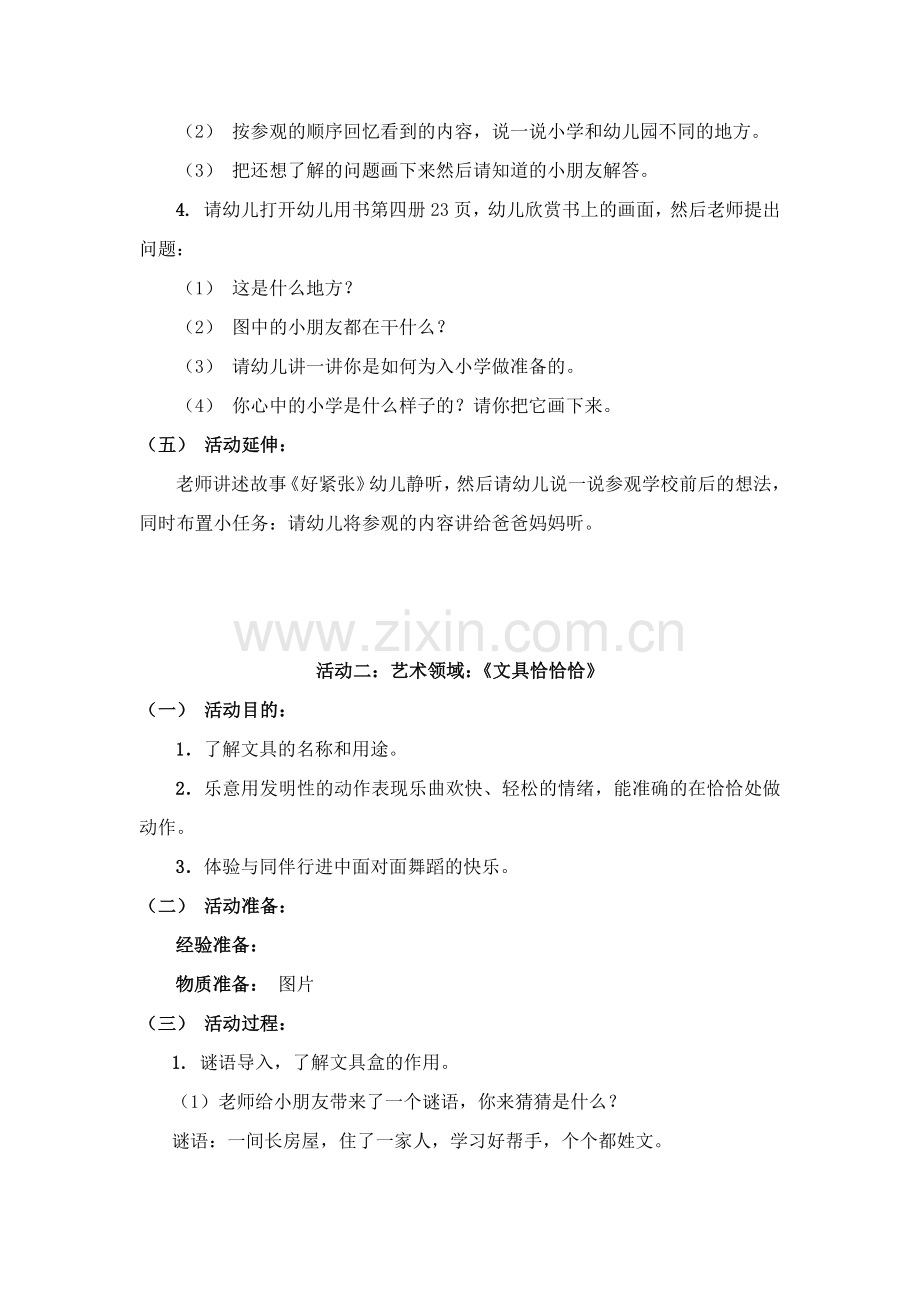 上半年我要上小学主题活动教案大班.docx_第2页