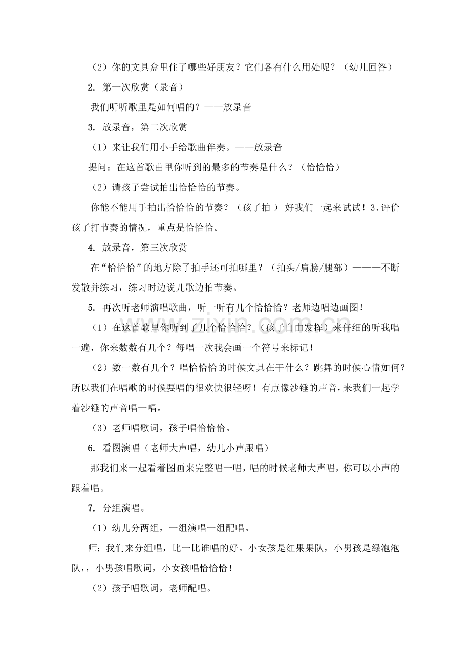 上半年我要上小学主题活动教案大班.docx_第3页