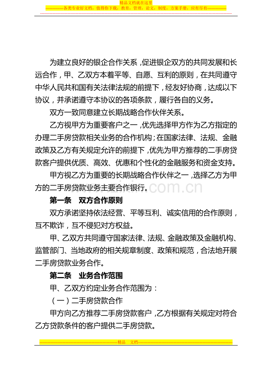 二手房贷款业务合作协议.doc_第2页