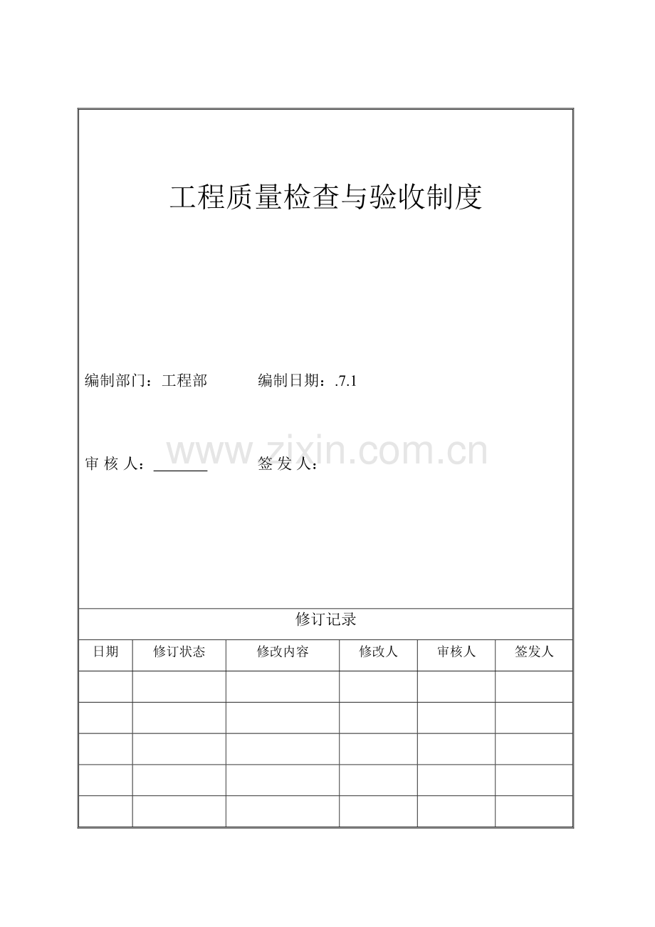 工程质量检查与验收制度.docx_第2页