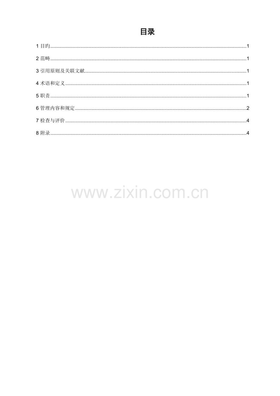 工程质量检查与验收制度.docx_第3页