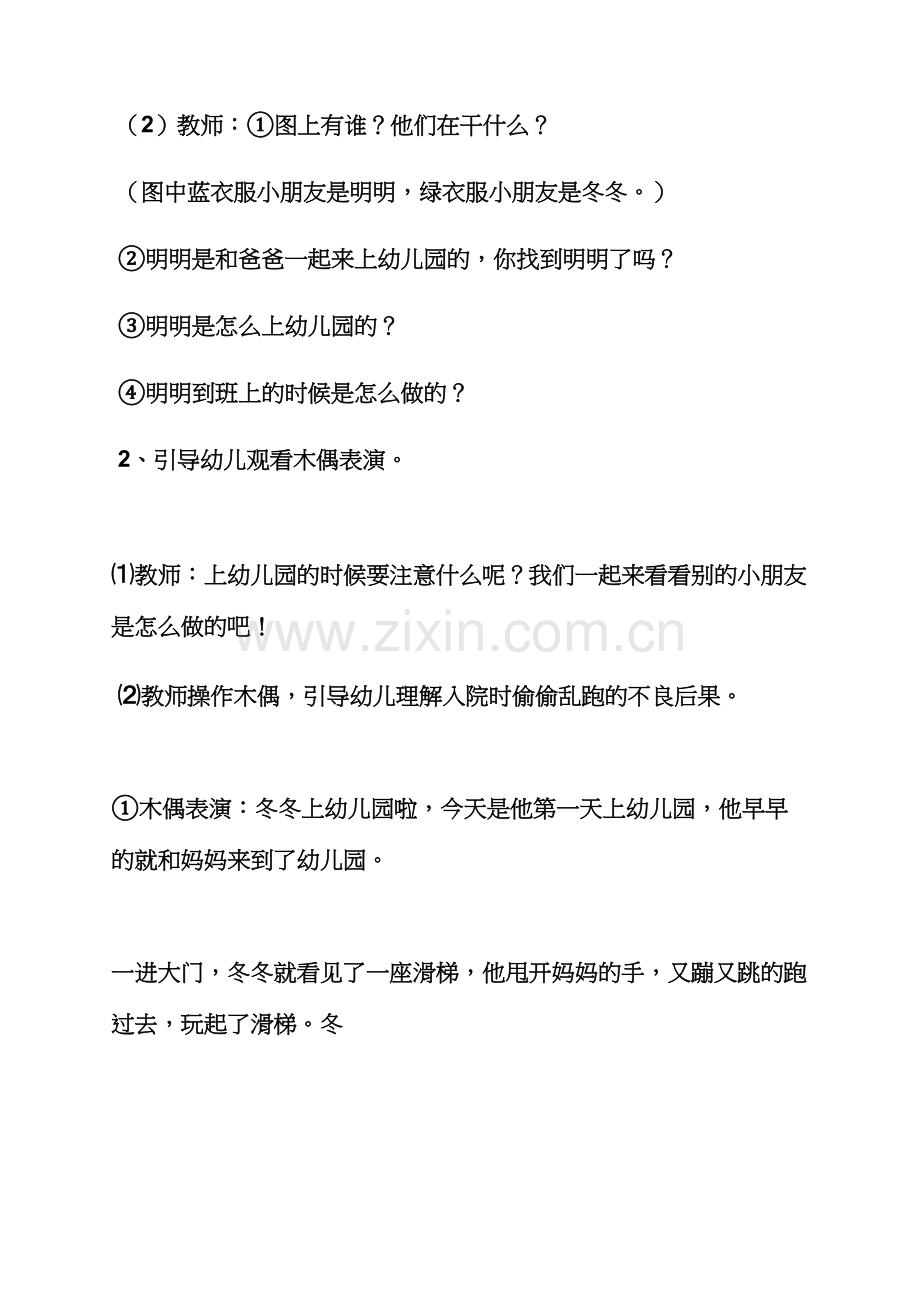 小班厕所的安全教案.docx_第2页