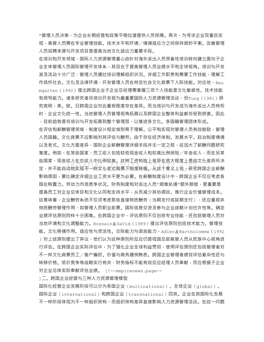 企业国际化经营与战略性人力资源管理.doc_第2页