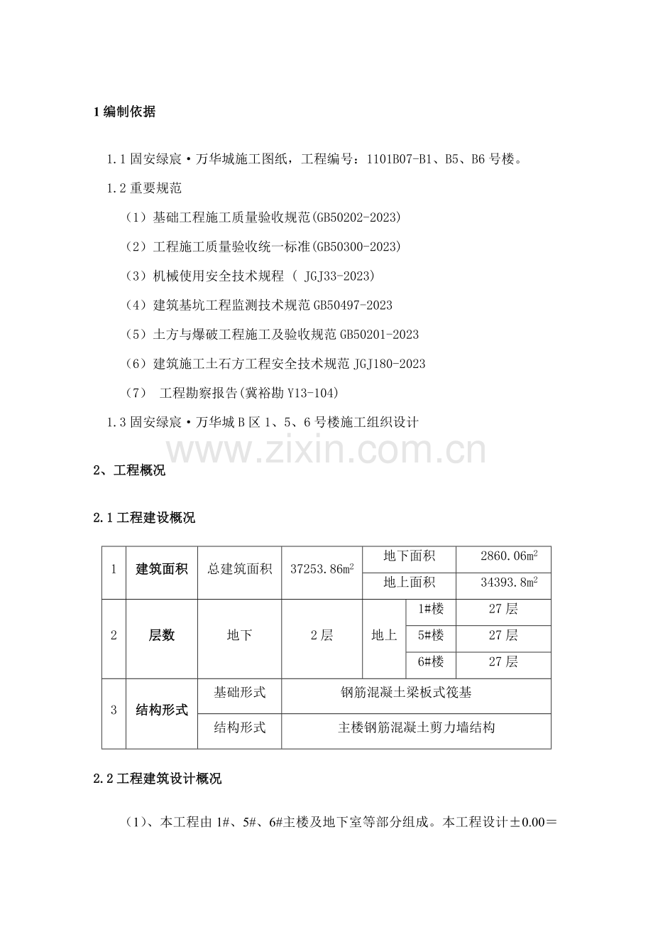 土方施工方案整理版.doc_第1页