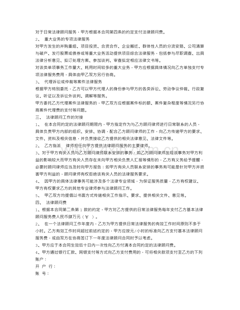 公司清算法律服务合同.doc_第2页