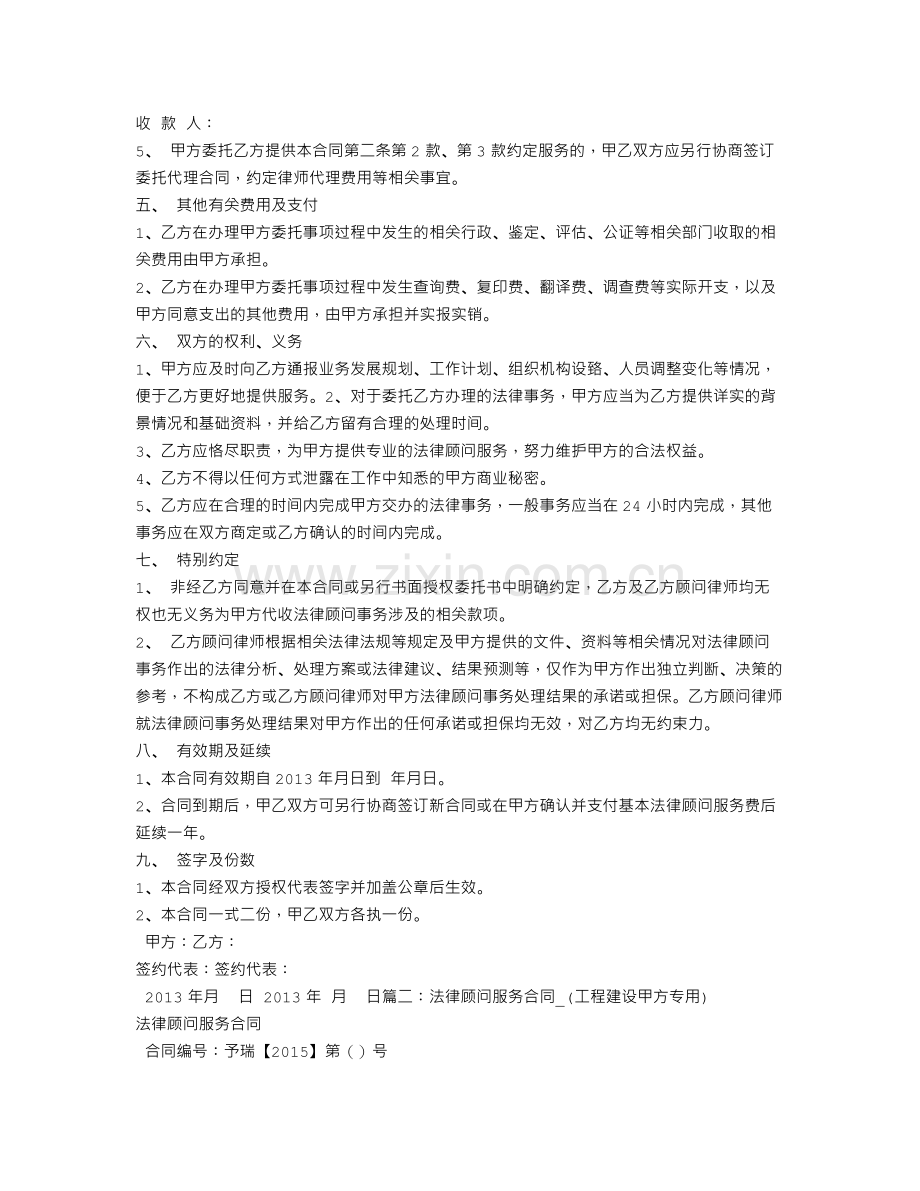 公司清算法律服务合同.doc_第3页