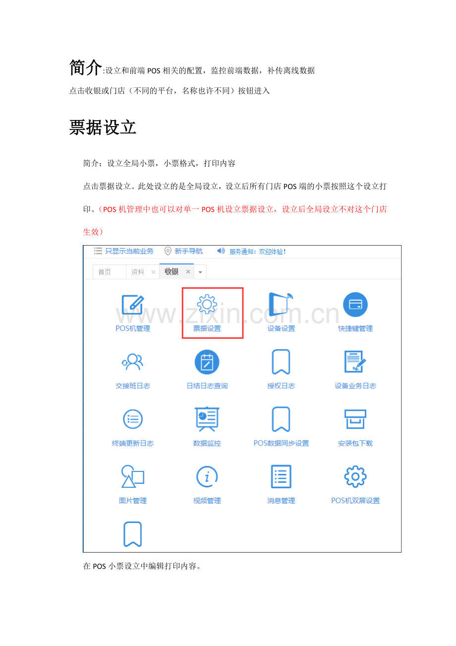 店小伙收银后台管理操作手册.doc_第2页