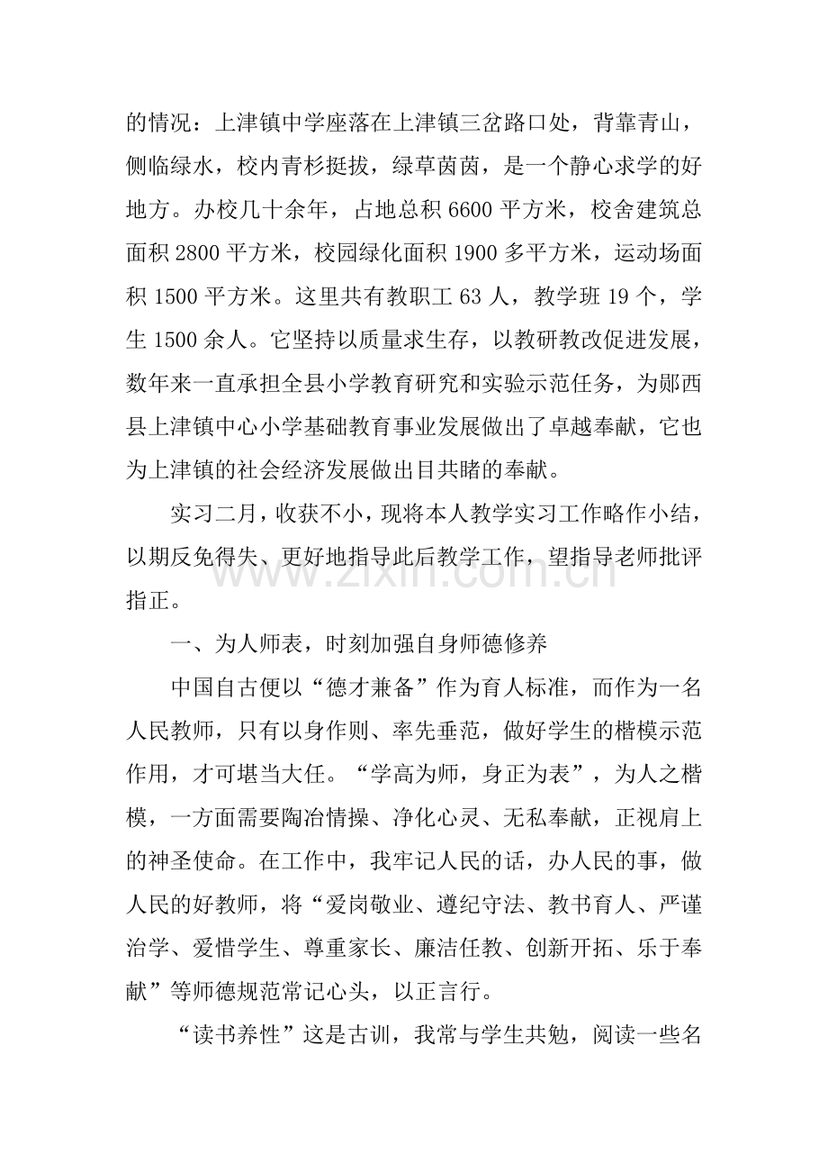 初中班主任教育教学实习报告.docx_第2页