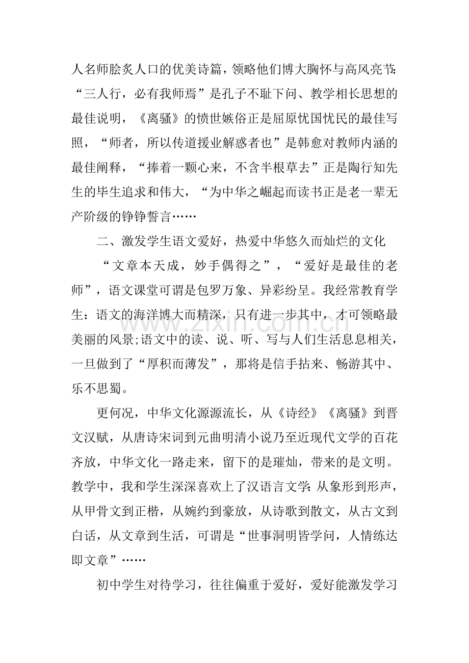 初中班主任教育教学实习报告.docx_第3页