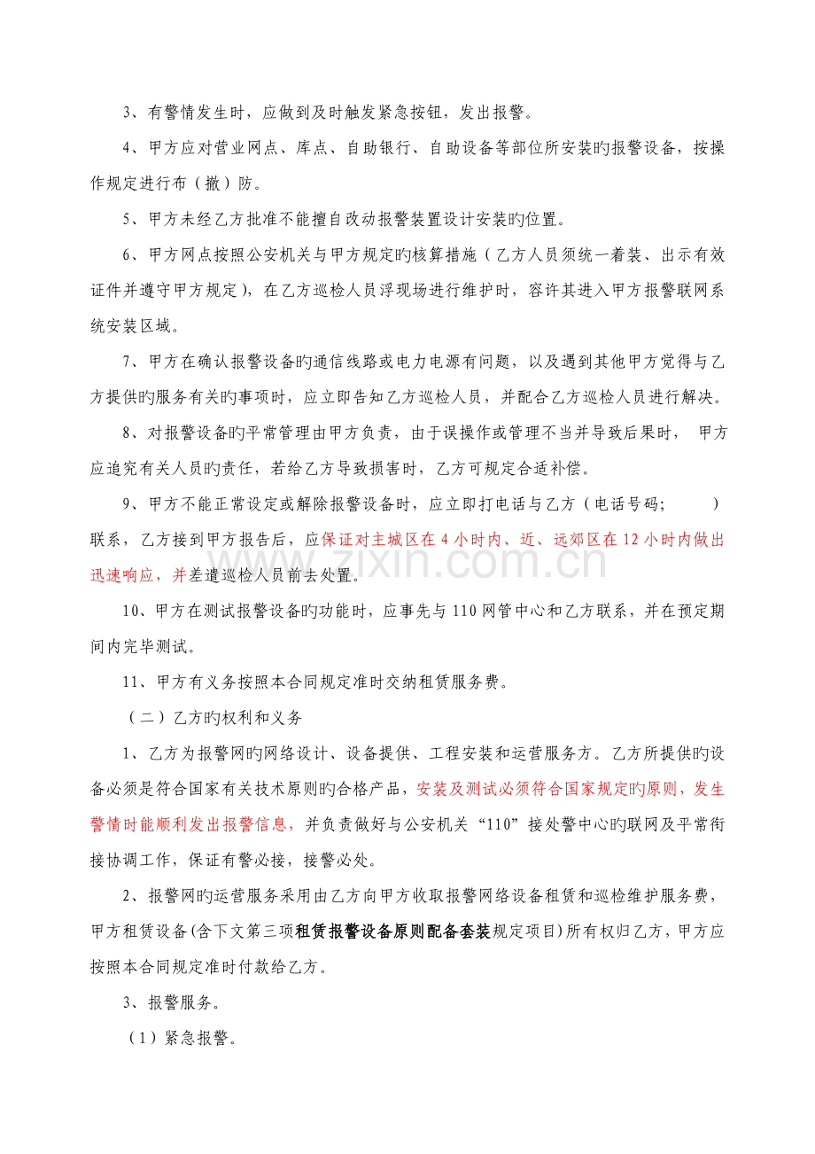 工行报警设备租赁服务合同书.doc_第2页