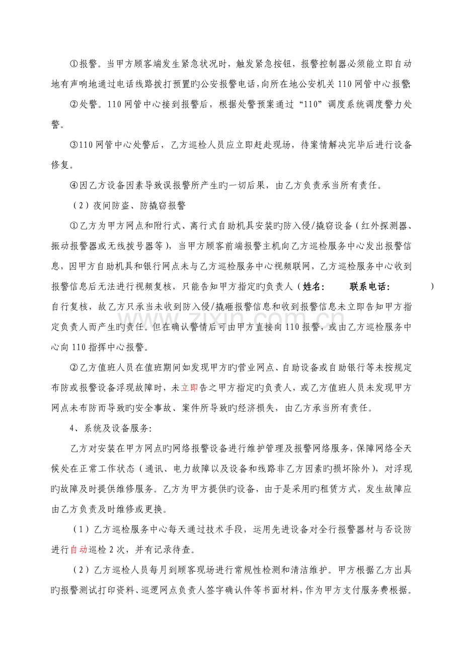 工行报警设备租赁服务合同书.doc_第3页