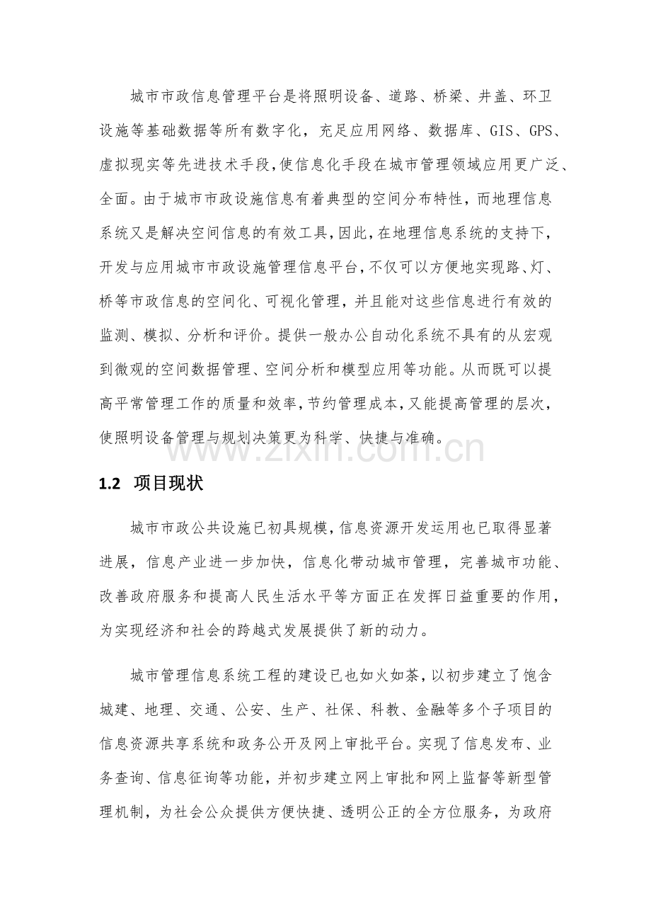 智慧市政建设项目实施总体规划.docx_第2页