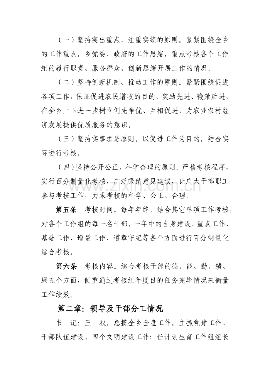 干部绩效考核实施细则.doc_第2页