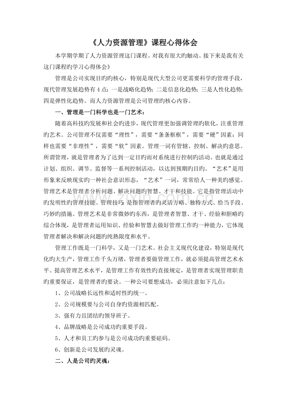 人力资源心得(期末作业).doc_第2页