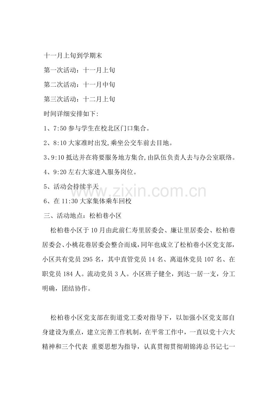 尊老爱老社区志愿者服务活动策划书.doc_第2页