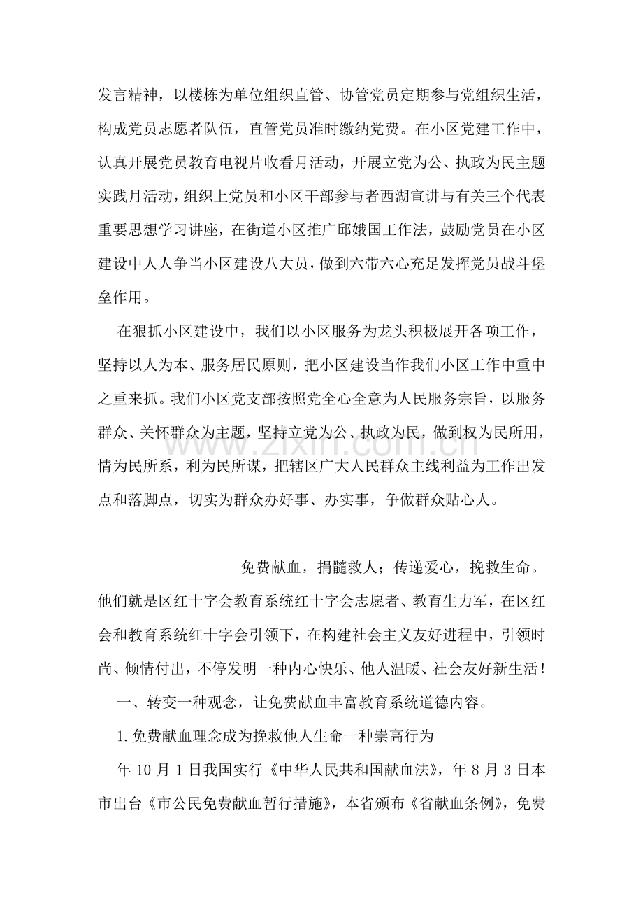 尊老爱老社区志愿者服务活动策划书.doc_第3页