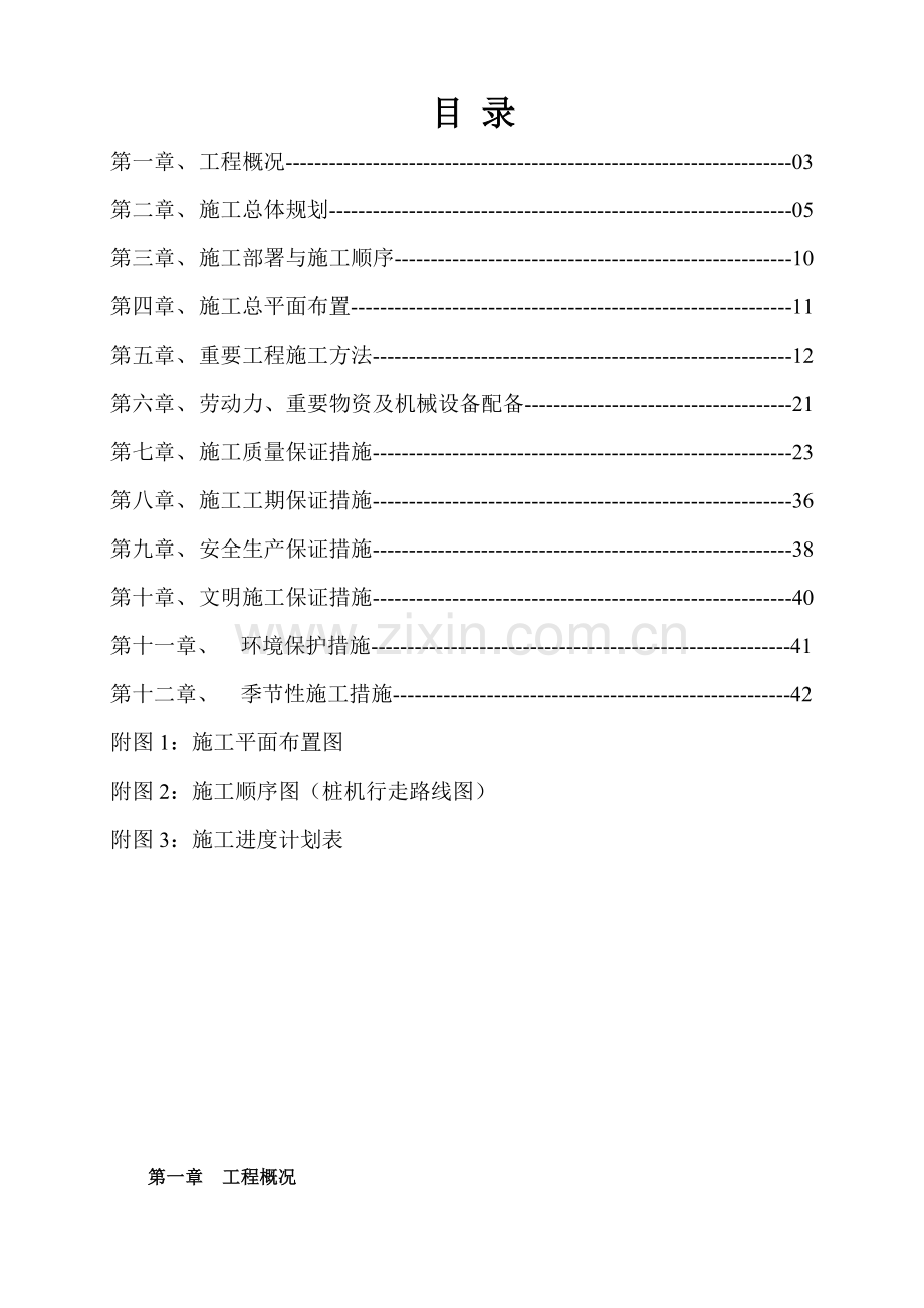 桩基托换组织施工方案.doc_第2页