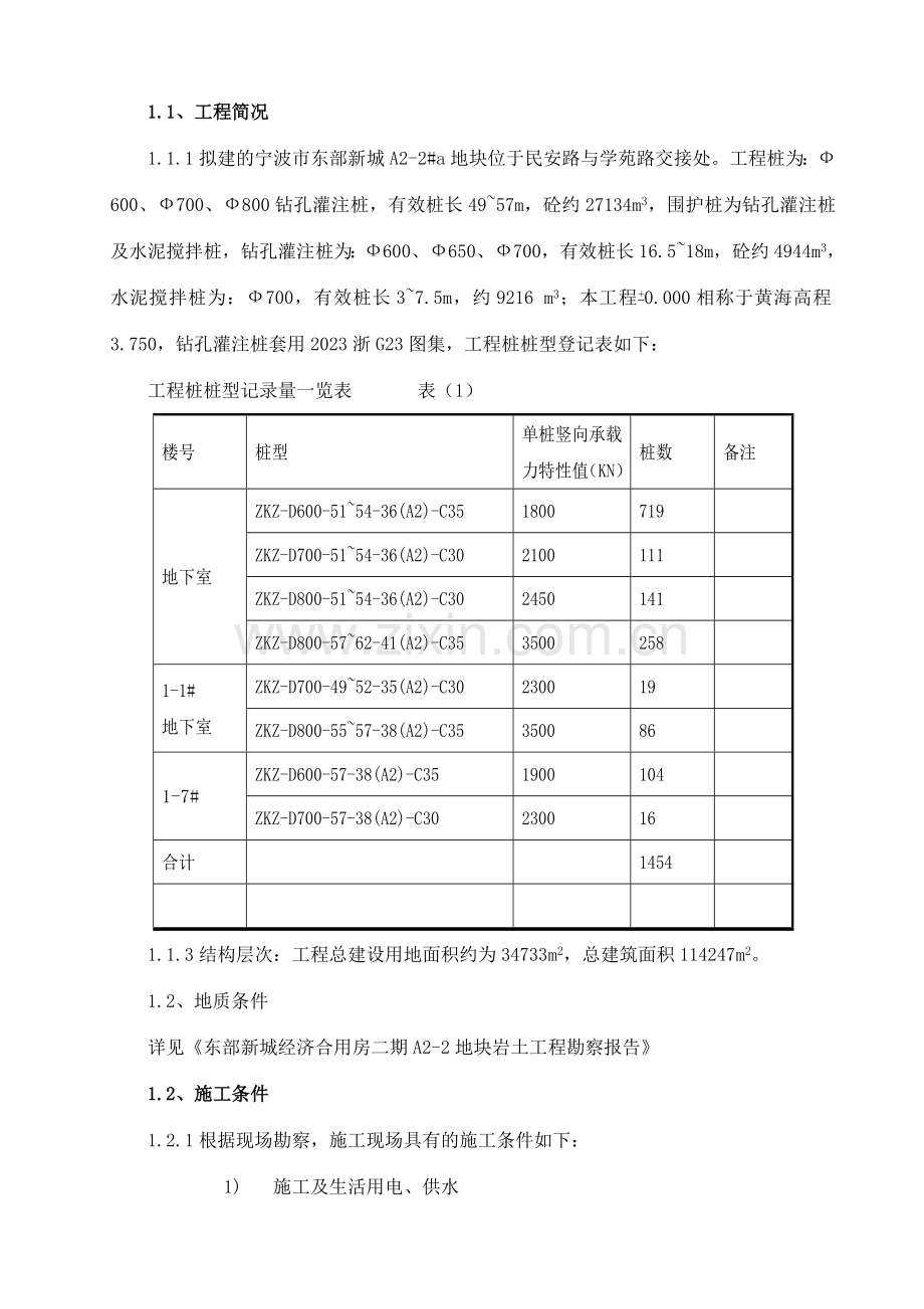 桩基托换组织施工方案.doc_第3页