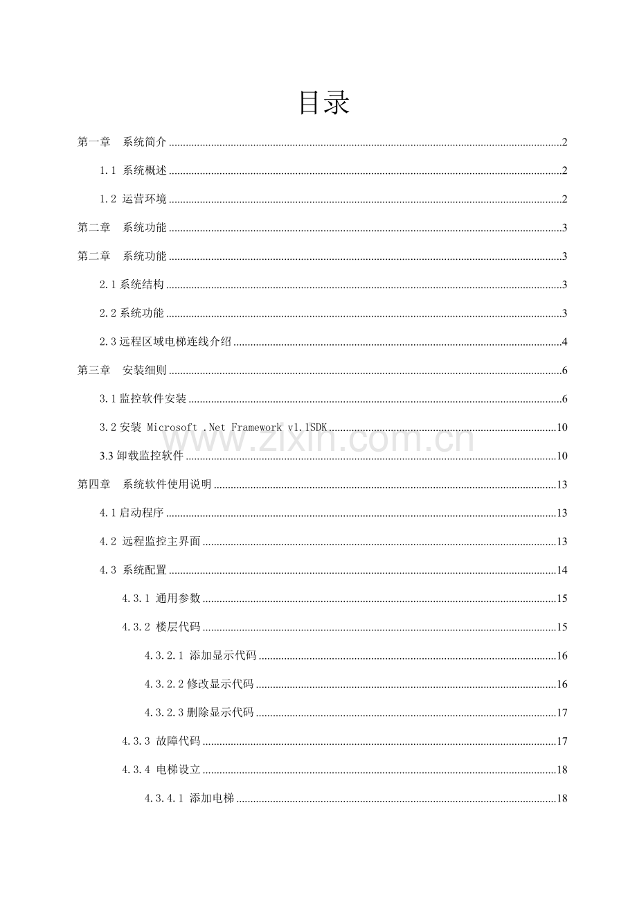 电梯小区监控系统使用手册.doc_第1页