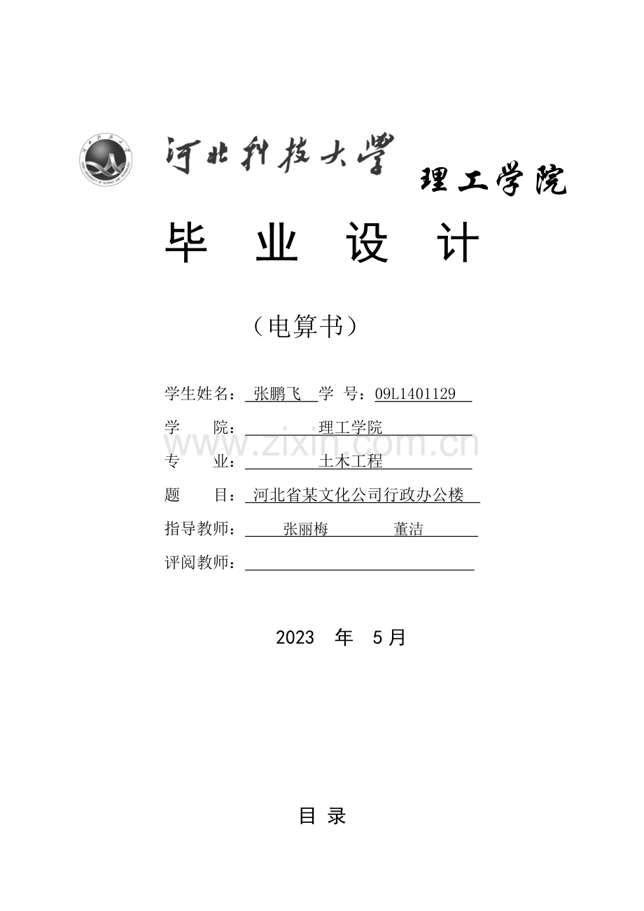 土木工程六层行政办公楼毕业设计电算书.docx_第1页