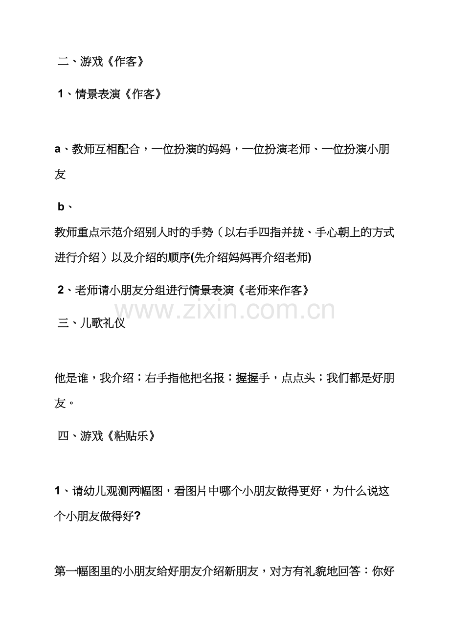 幼儿园中班礼仪的教案.docx_第2页