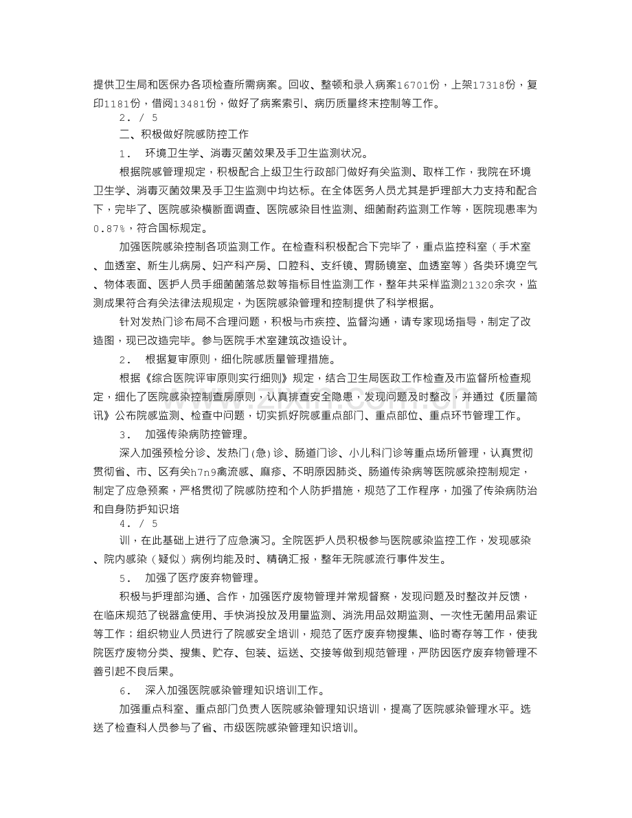 医院感染管理工作计划与总结.doc_第2页