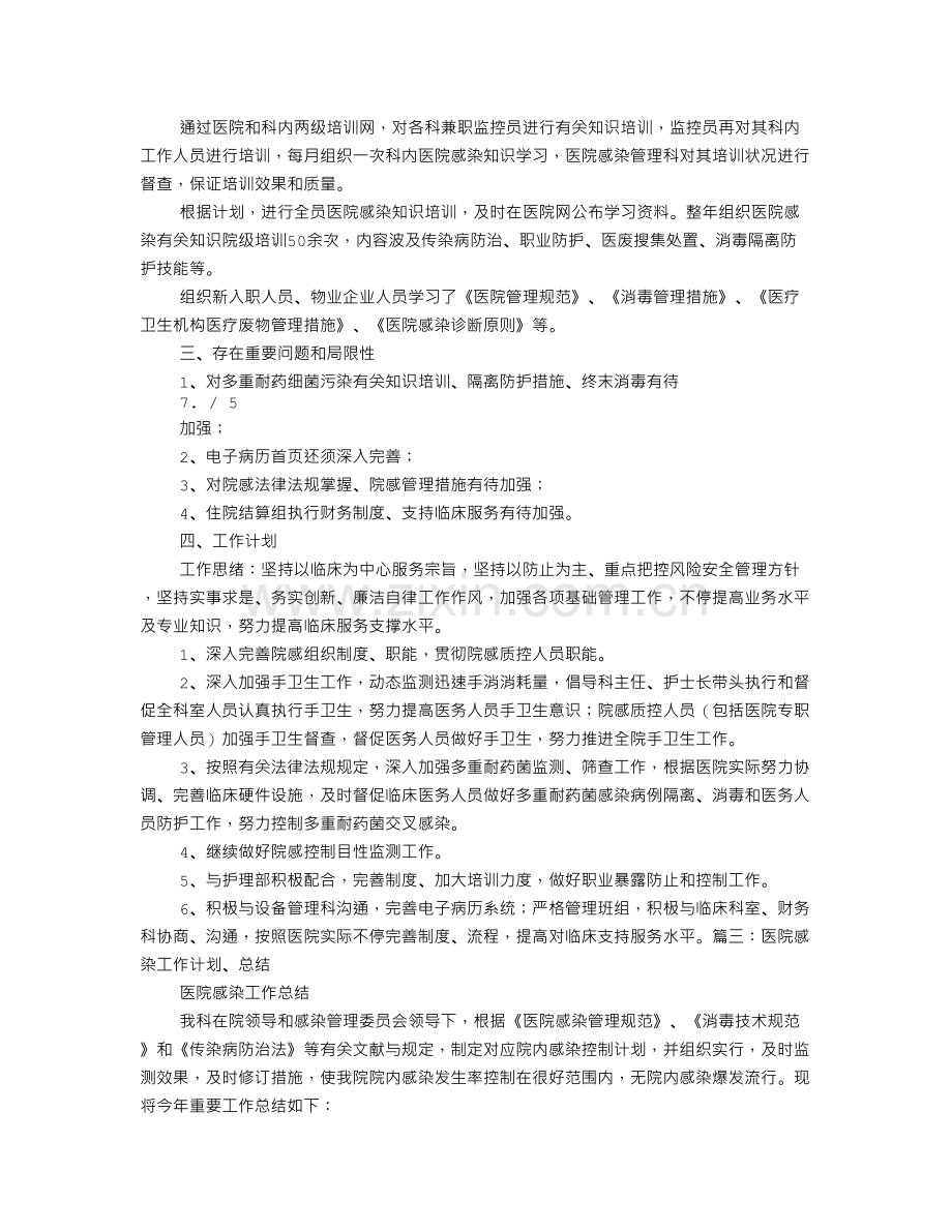 医院感染管理工作计划与总结.doc_第3页