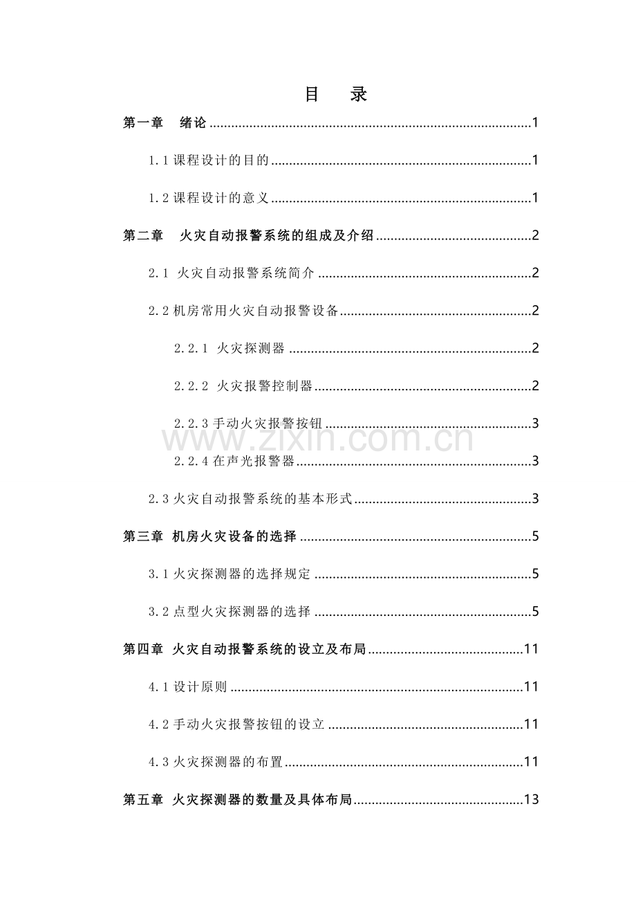 防火防爆课程设计版.doc_第1页