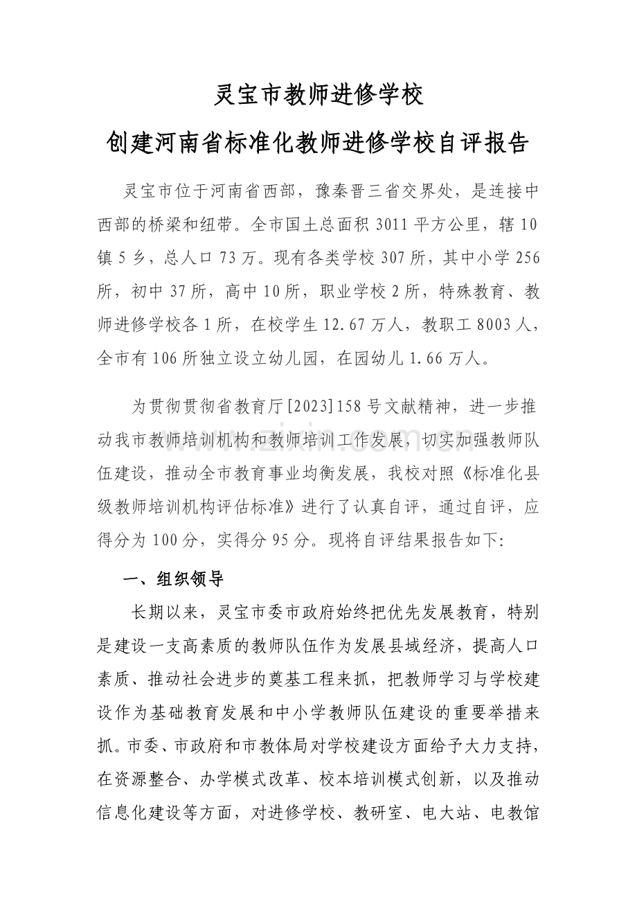 标准化评估材料.doc_第1页