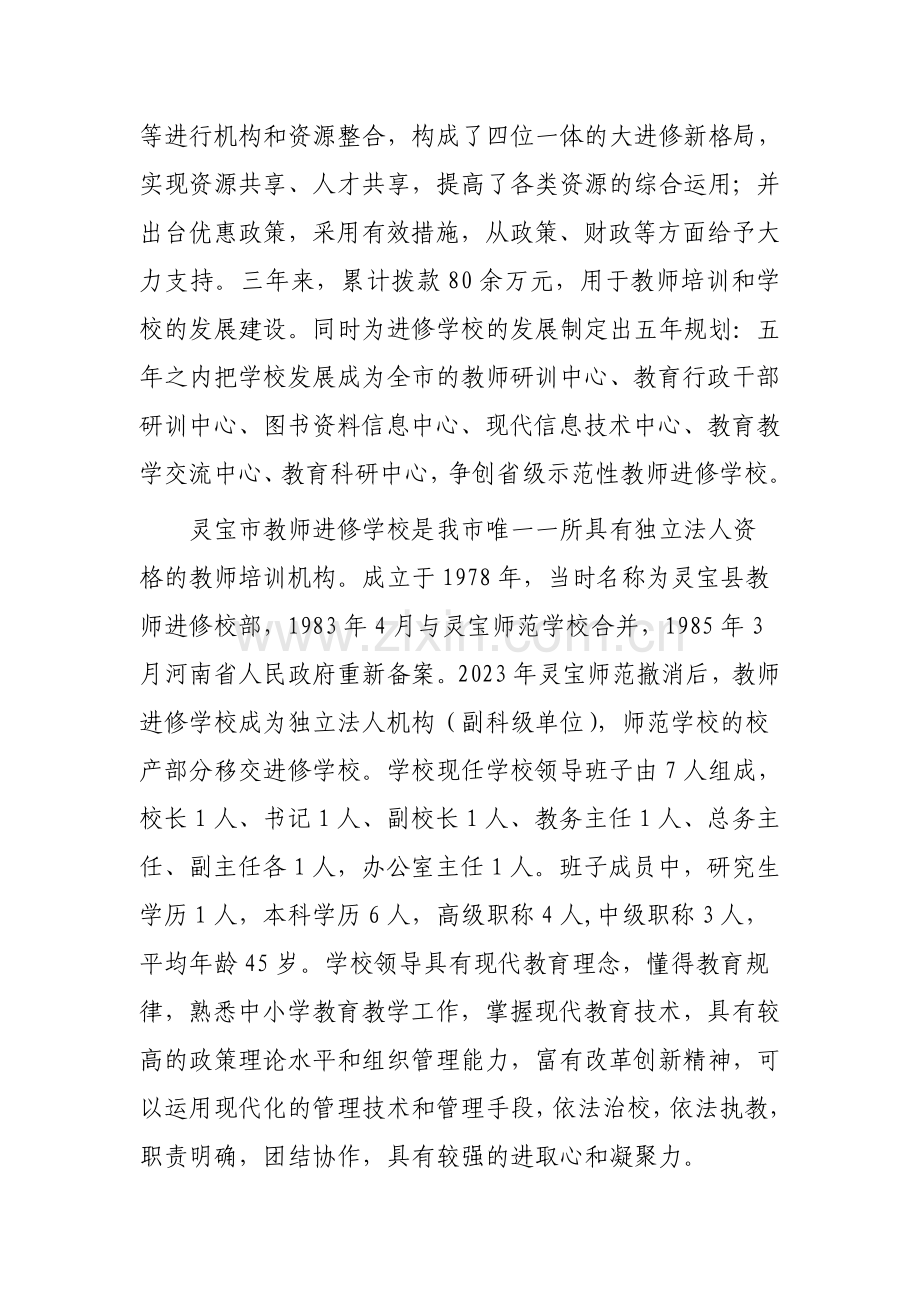 标准化评估材料.doc_第2页